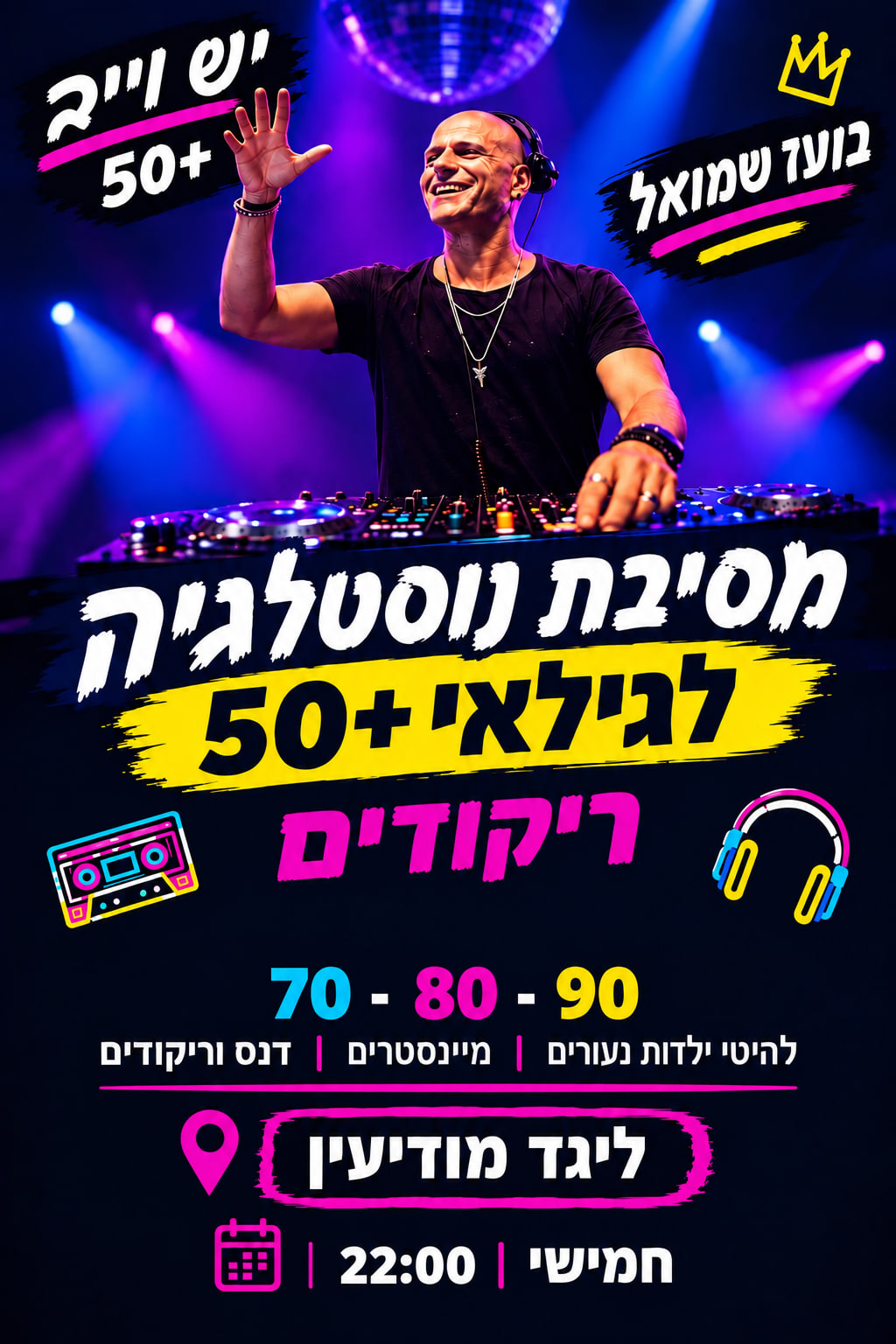 מסיבת נוסטלגיה 50+ - יש וייב 50+