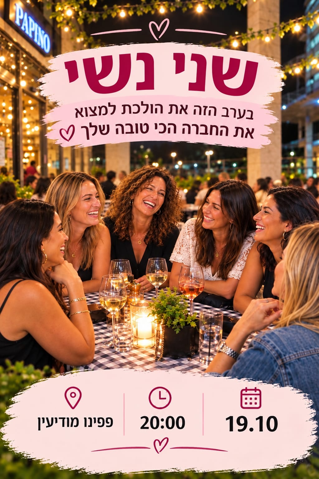 שני נשי - שני נשי